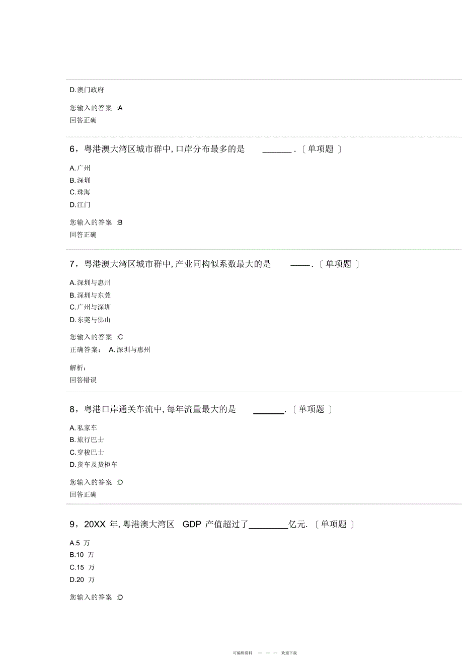 2022年2018年公需课答案1_第2页