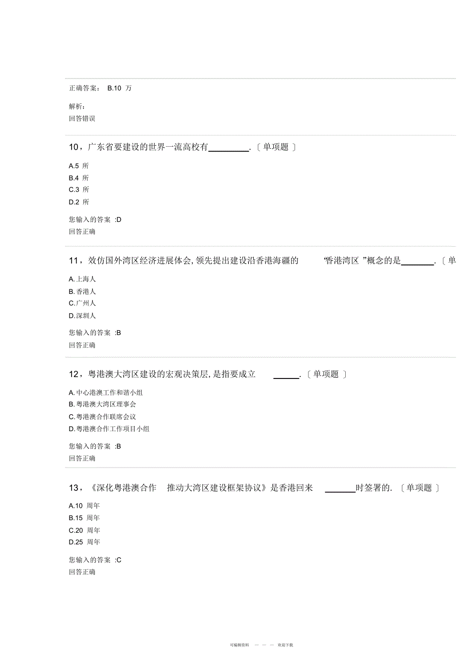 2022年2018年公需课答案1_第3页