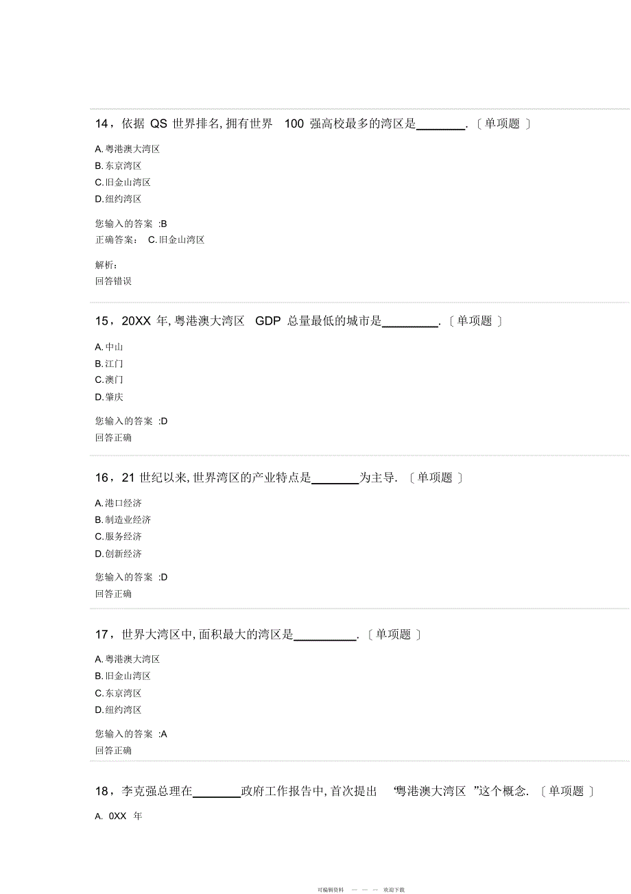 2022年2018年公需课答案1_第4页