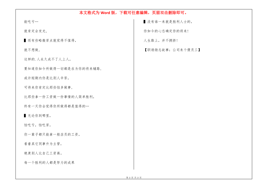 职场励志故事：公司来个傻员工_第2页