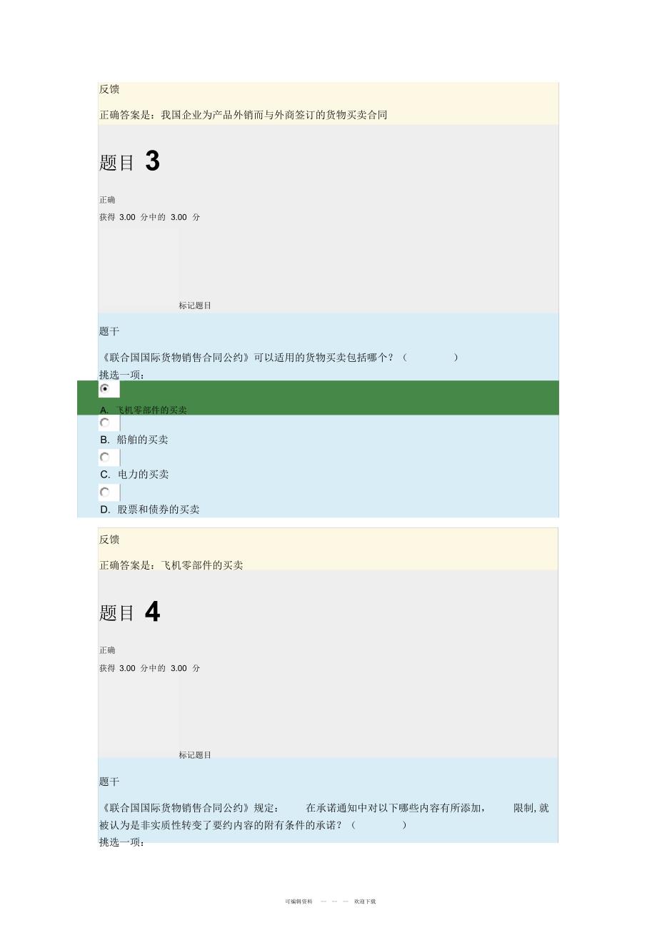 2022年2018年电大国际经济法形考一答案_第2页