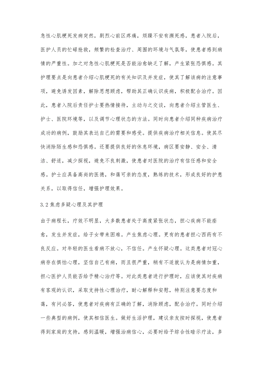 急性心肌梗死患者的心理分析与护理_第3页