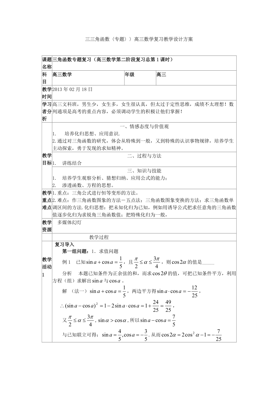 求数列通项专题高三数学复习教学设_第1页