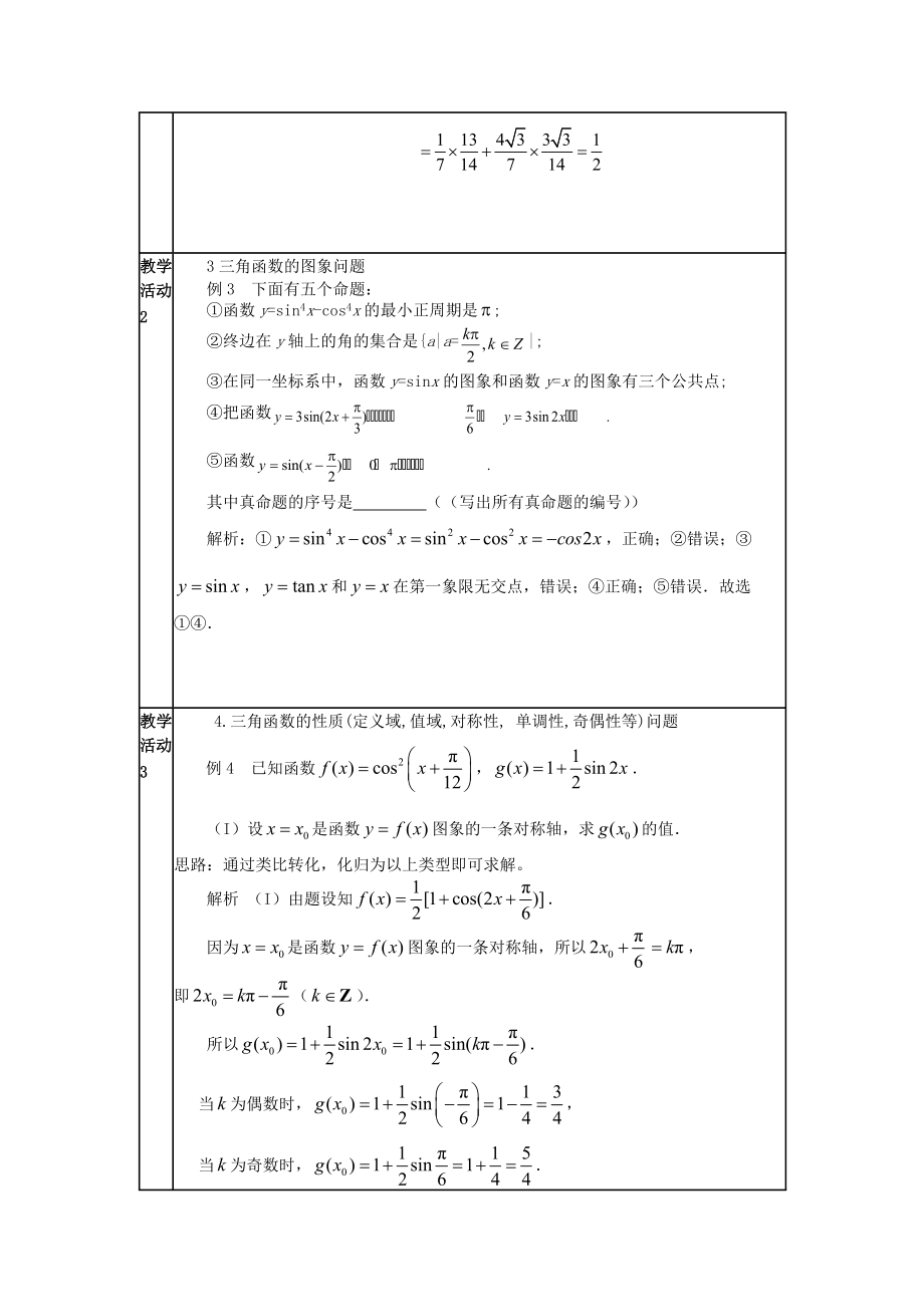 求数列通项专题高三数学复习教学设_第3页