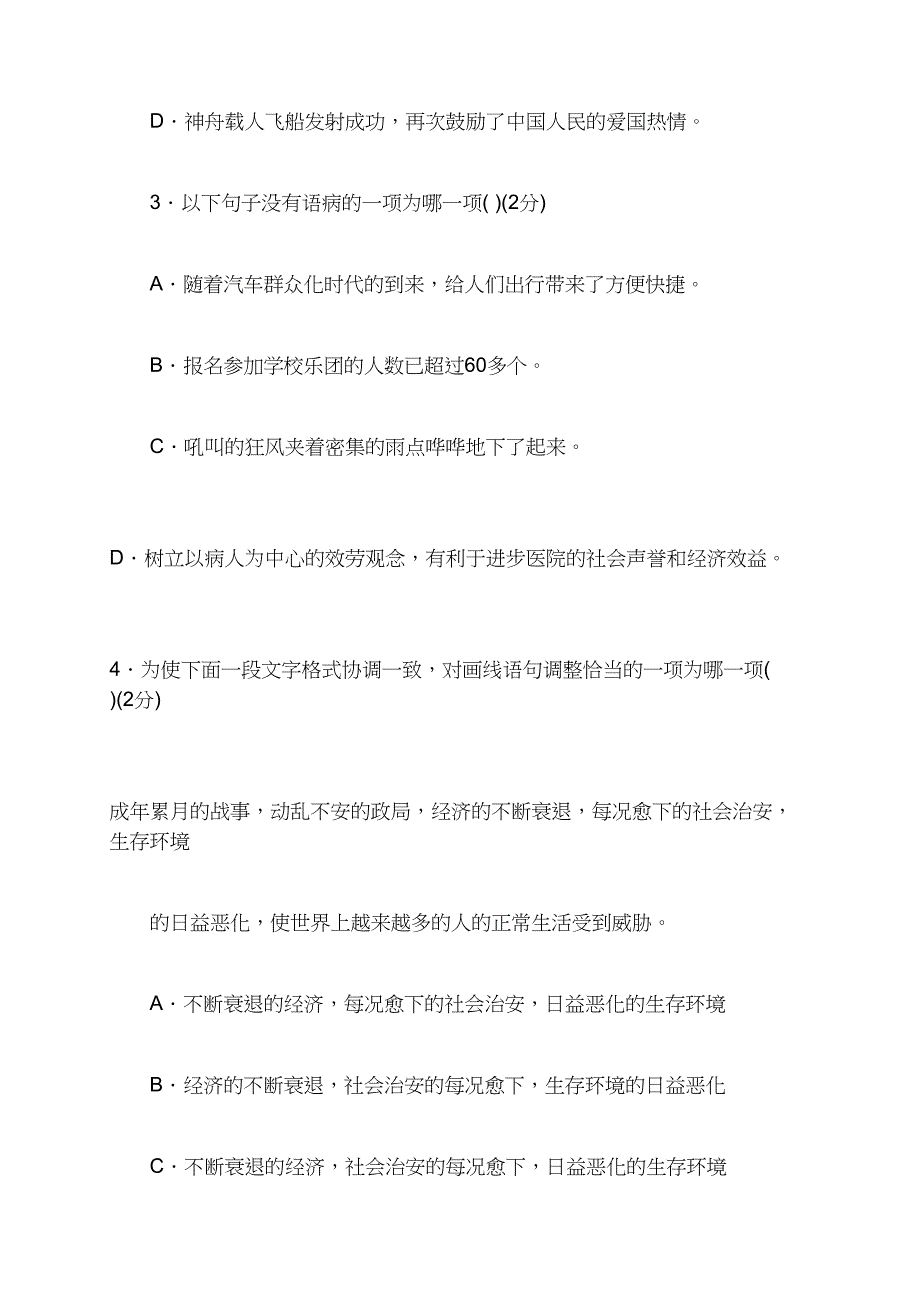 吉安市2021届中考语文复习试题及答案（6）_第2页