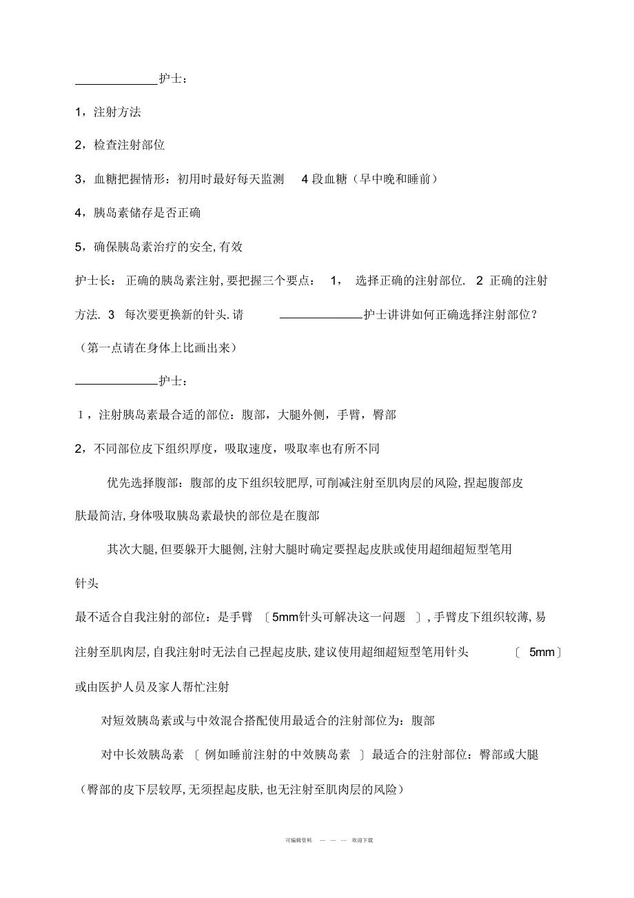 2022年2021年糖尿病患者胰岛素护理_第3页