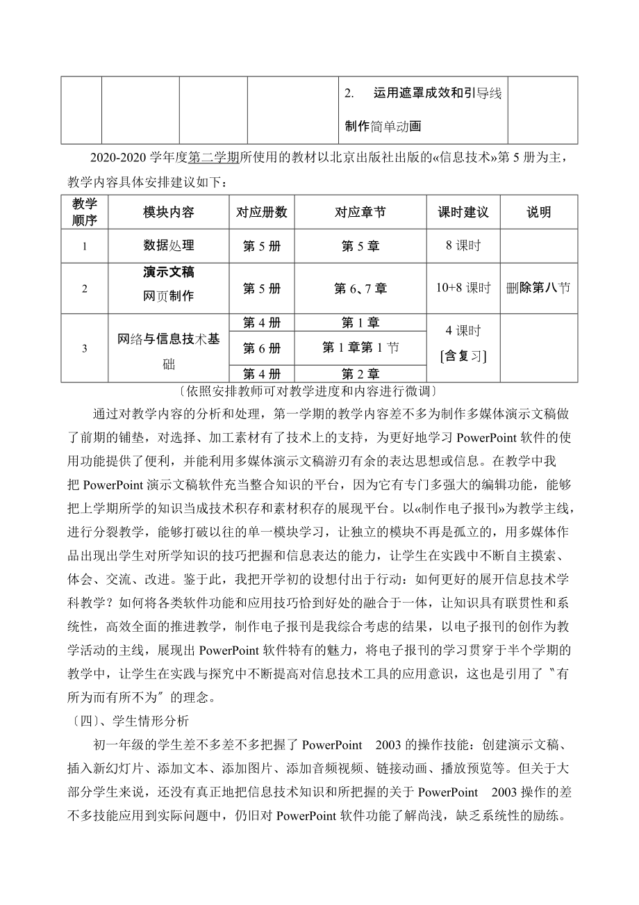 制作电子报刊——PowerPoint单元教学设计1_第3页