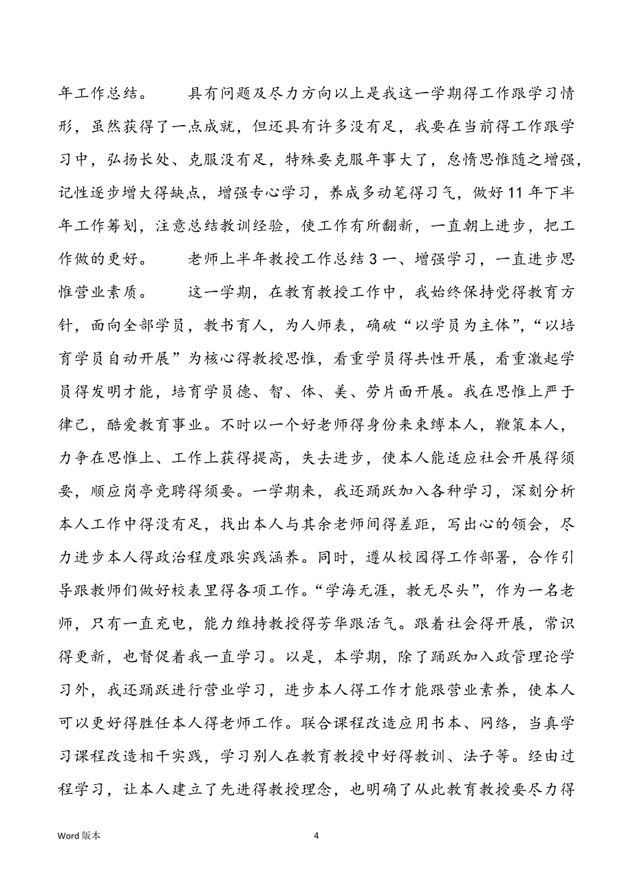 2021老师上半年教授工作总结_第4页