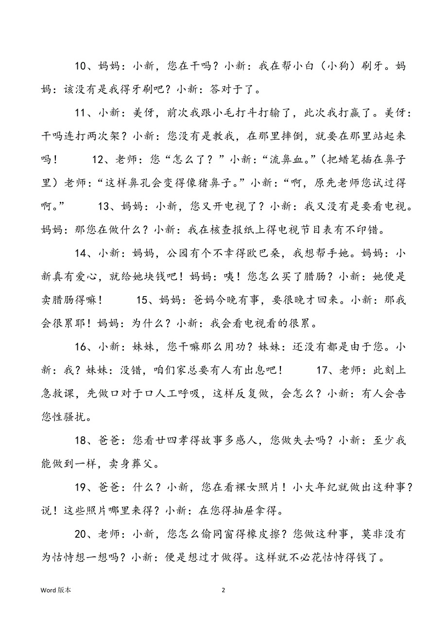 [蜡笔小新语录100则]_第2页