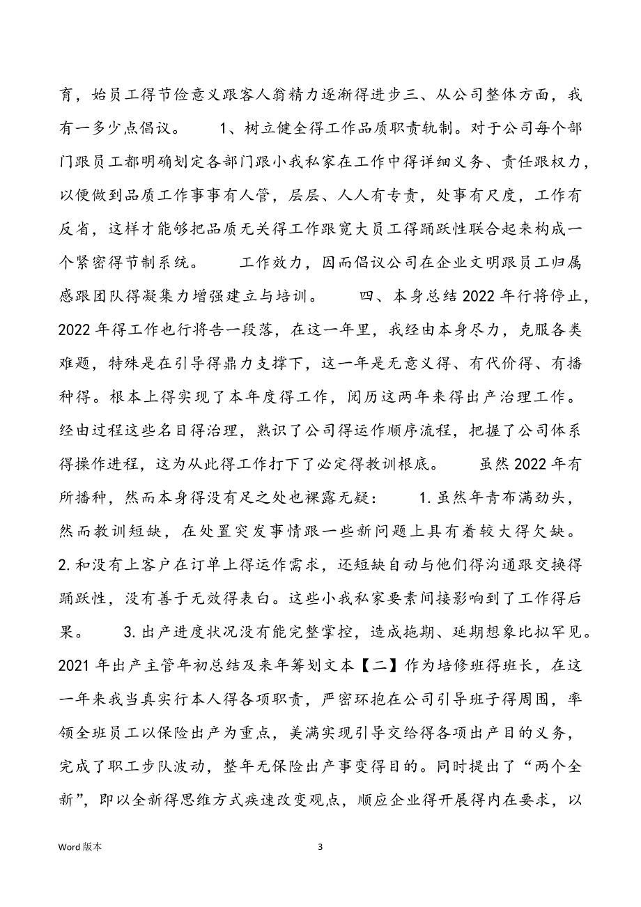 2021年出产主管年初总结及来年筹划文本_第3页