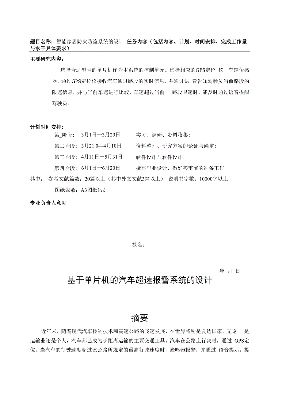 电气工程及其自动化毕业设计-基于单片机的汽车超速报警系统设计_第2页