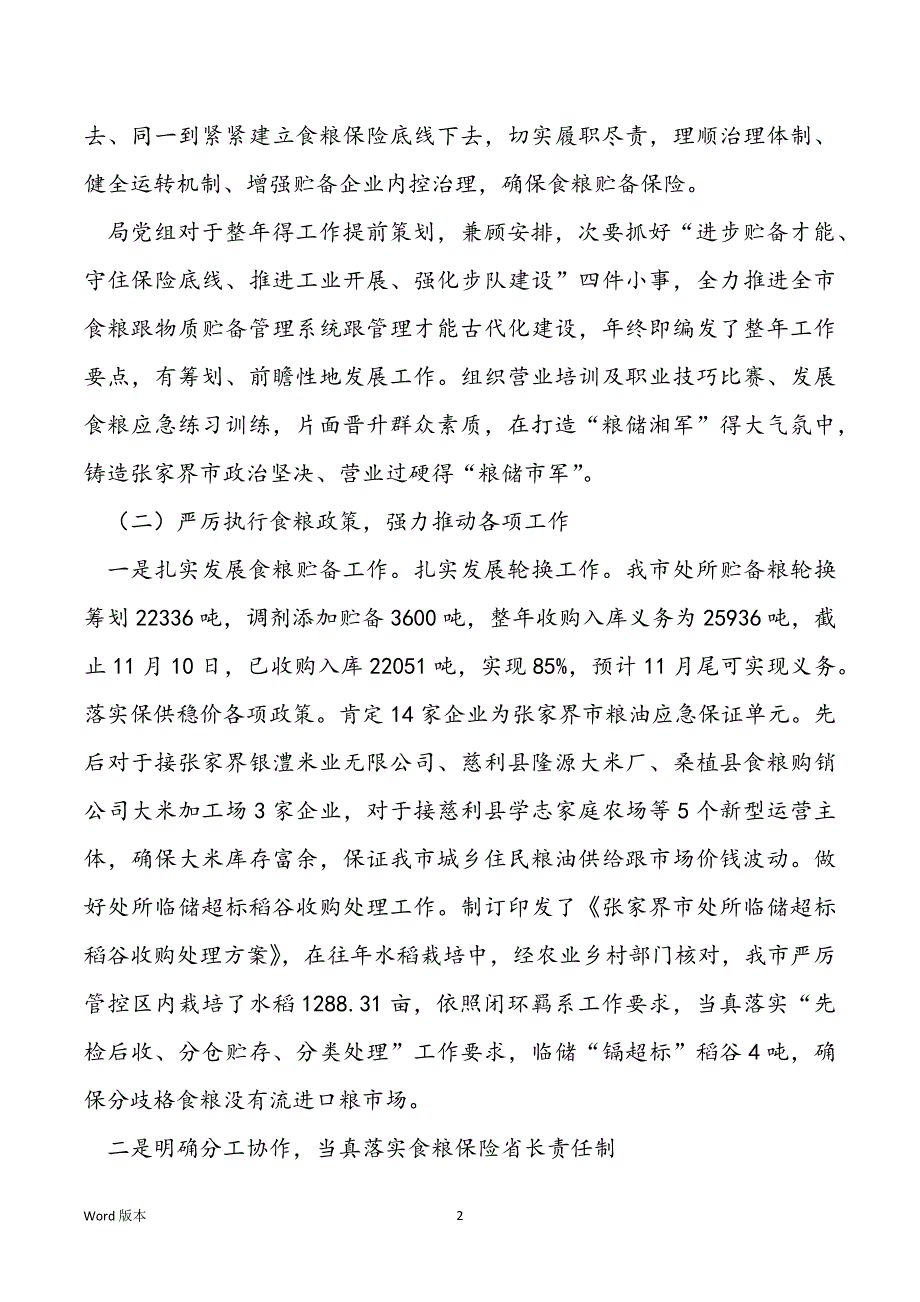 食粮跟物质贮备局“六保”“六稳”工作情形报告请示_第2页