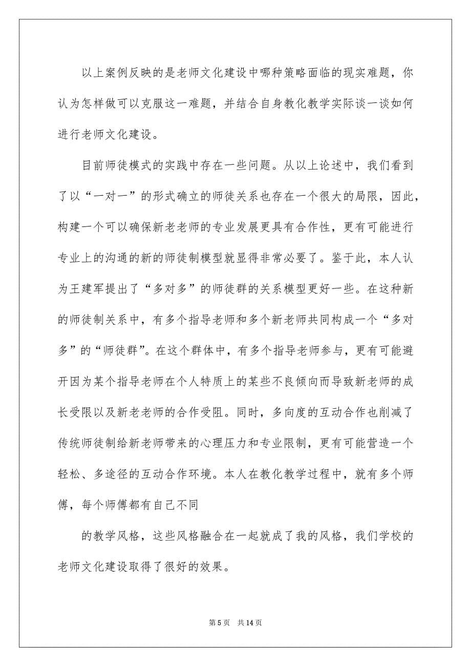 继续教育知识中小学教师思考题答案_第5页