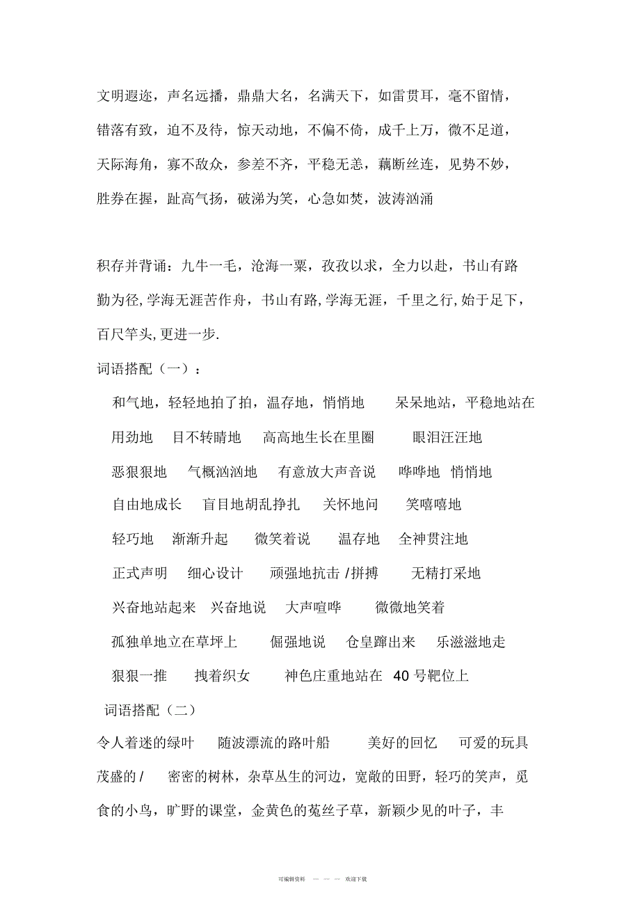 2022年2018年语文S版四年级上册复习资料汇总_第3页