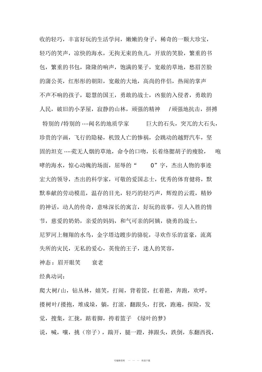 2022年2018年语文S版四年级上册复习资料汇总_第4页