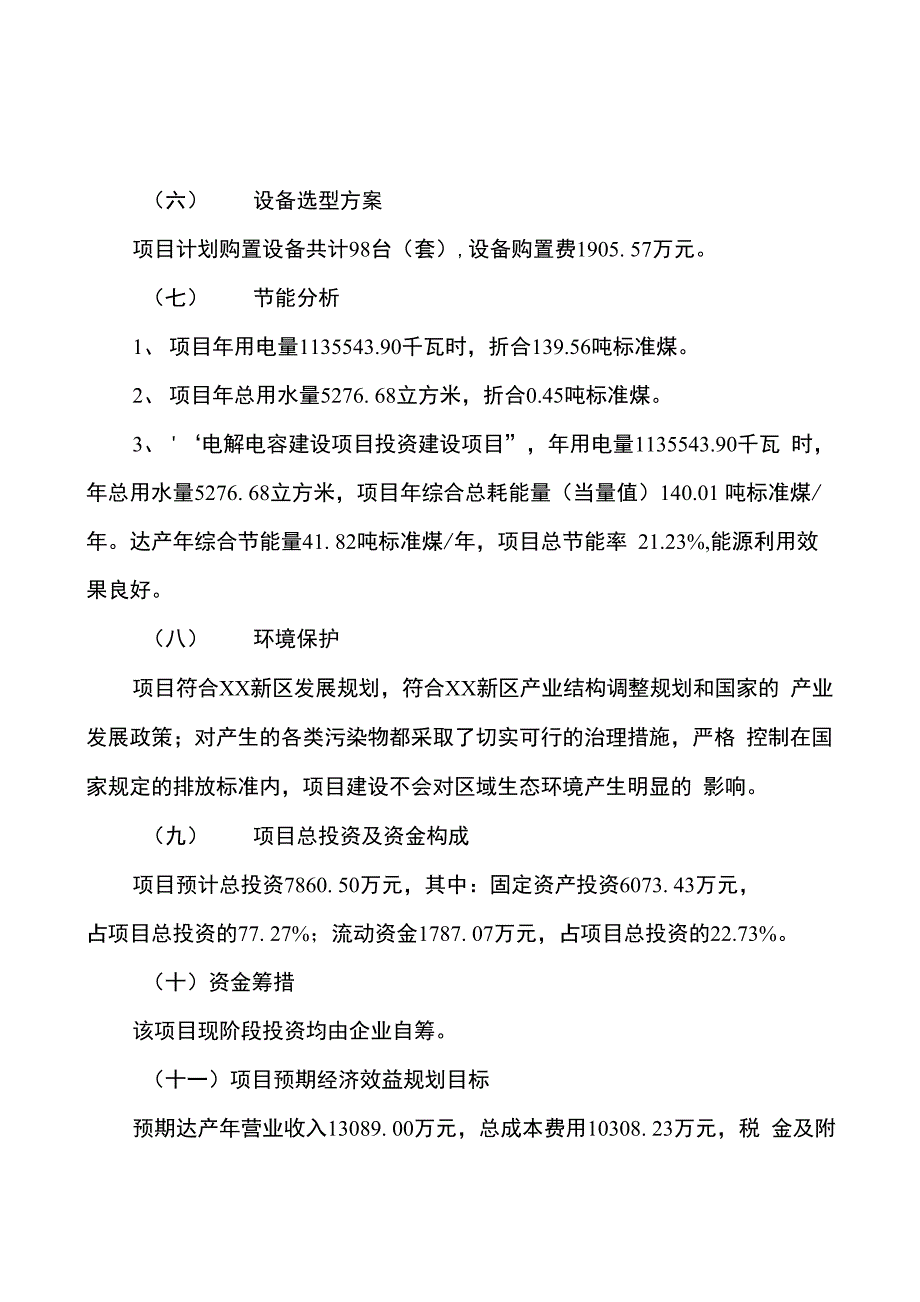 电解电容建设项目投资可行性研究报告_第2页