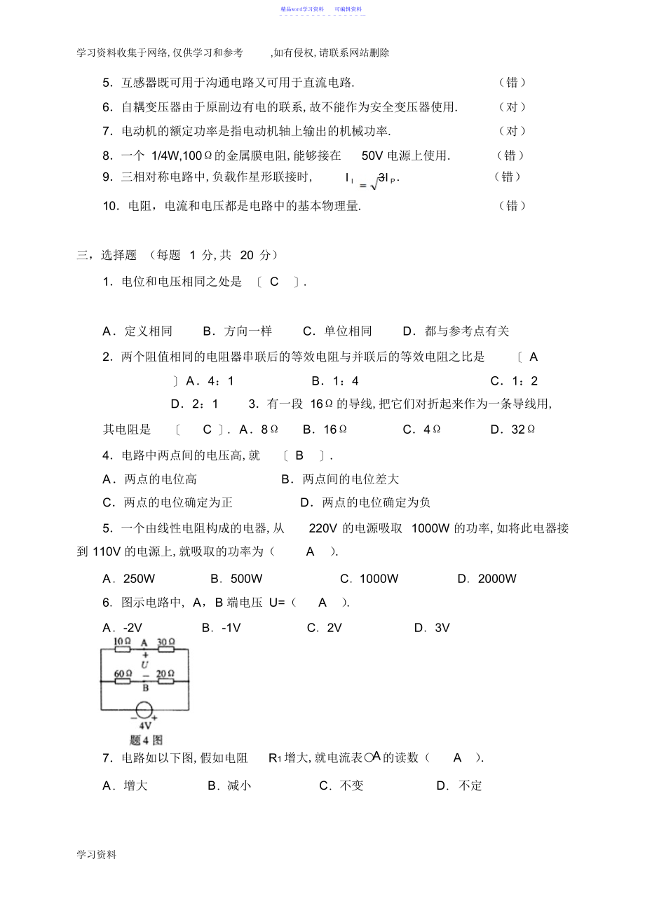 2022年2021年电工电子技术试卷A答案_第2页