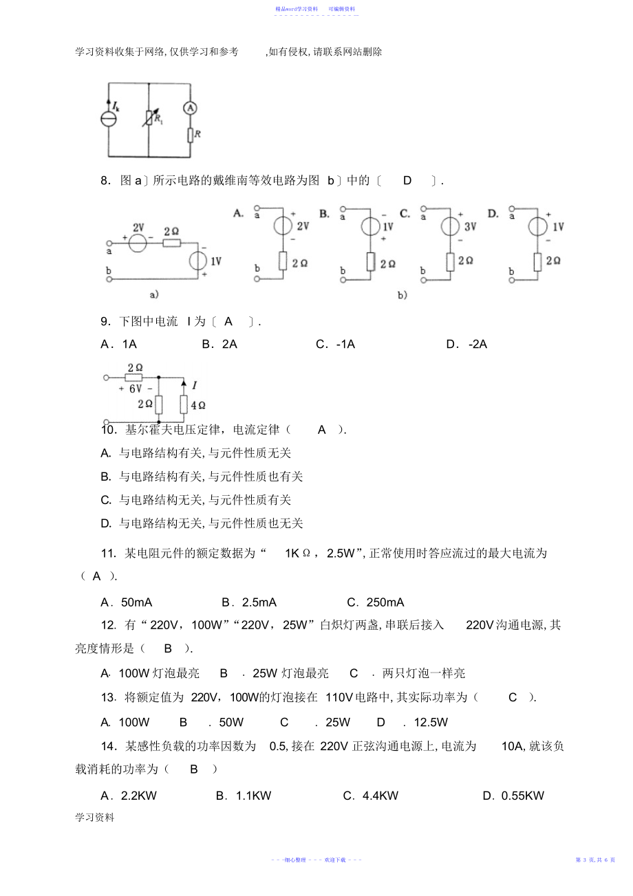 2022年2021年电工电子技术试卷A答案_第4页