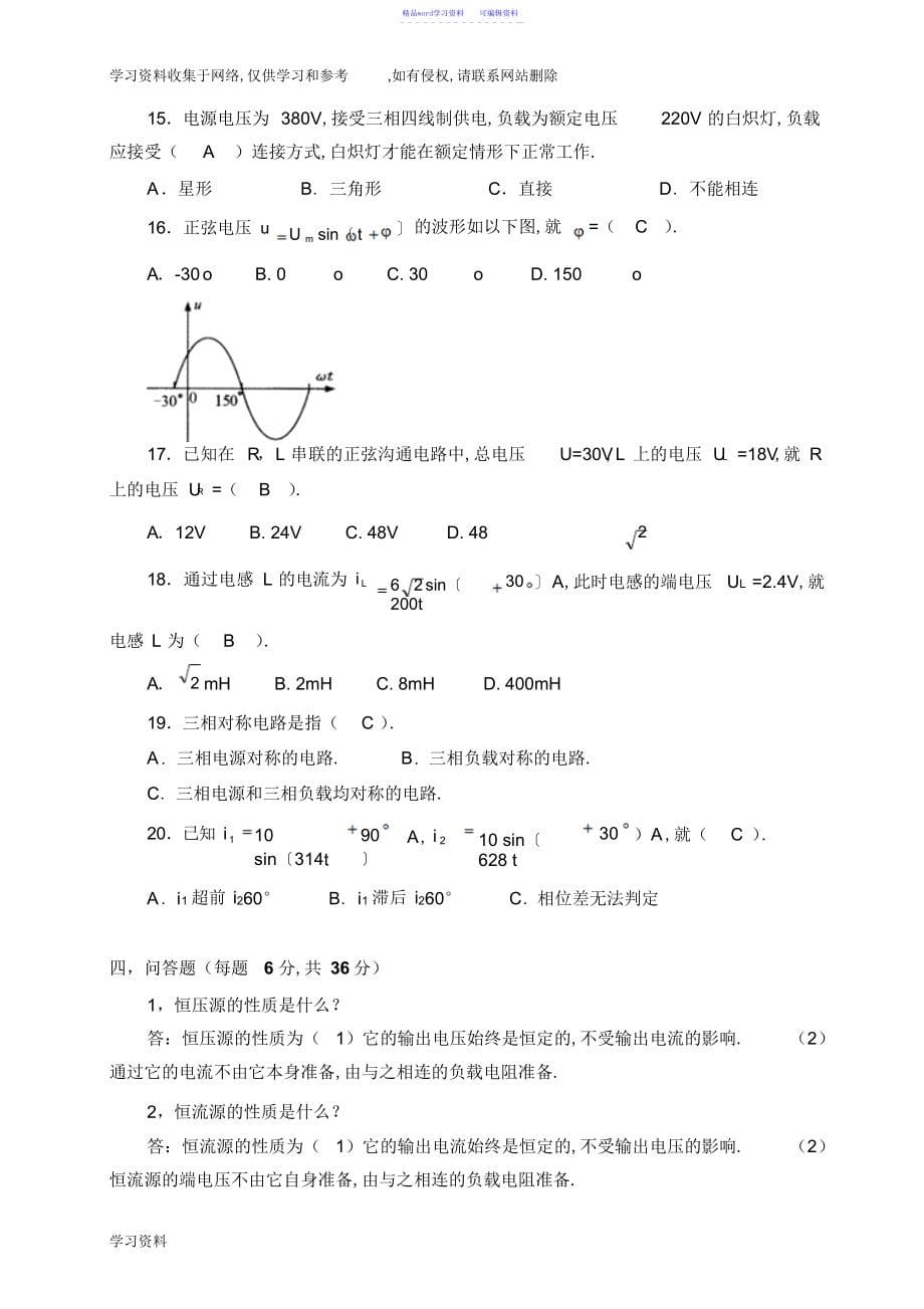 2022年2021年电工电子技术试卷A答案_第5页