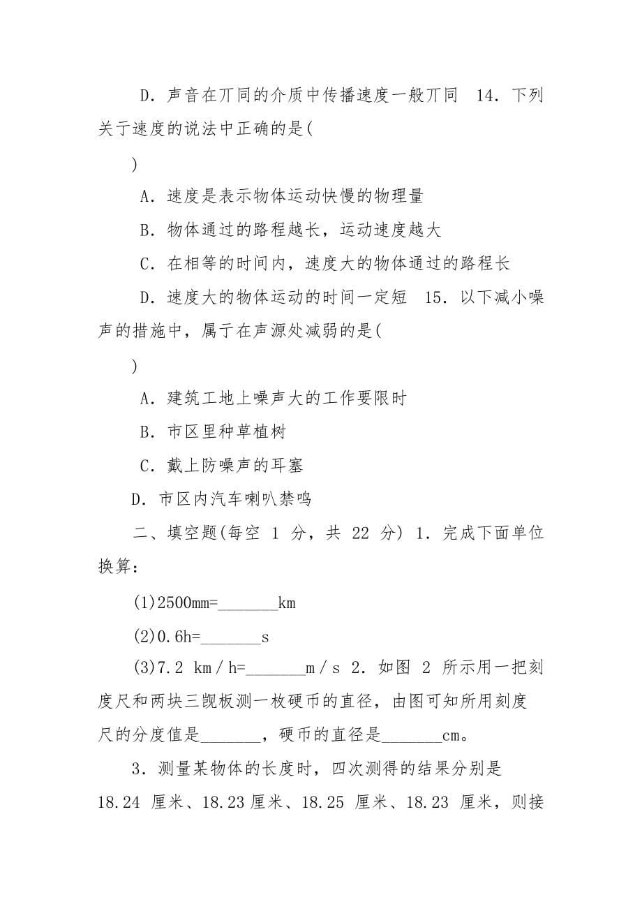 八年级物理上学期期末考试卷,(11)_第5页