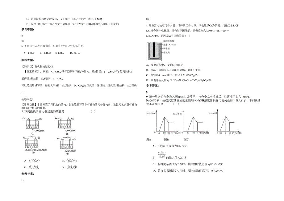 2022年江苏省宿迁市曹庙中学高三化学上学期期末试题含解析_第2页