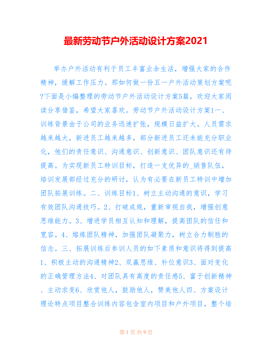 最新劳动节户外活动设计方案2021_第1页