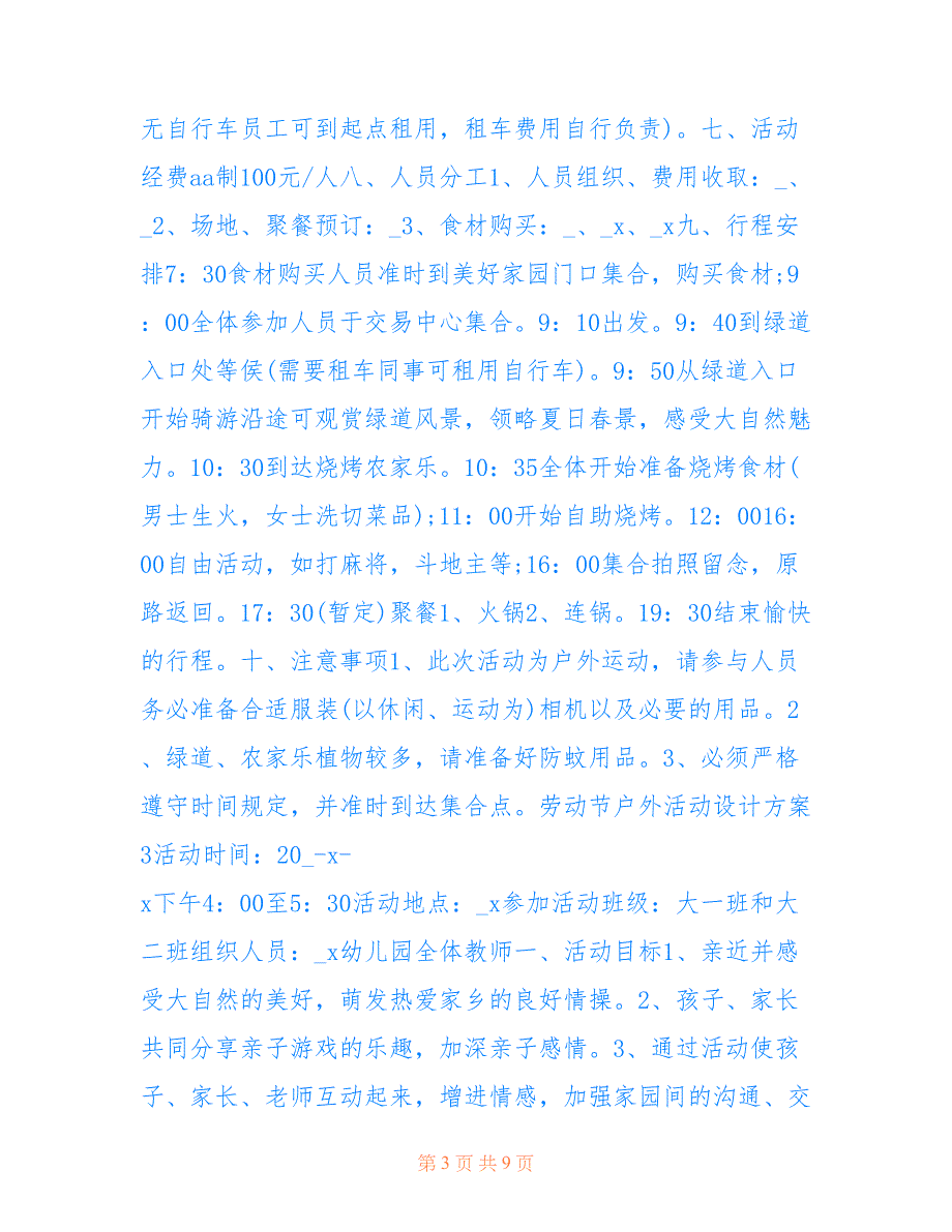 最新劳动节户外活动设计方案2021_第3页