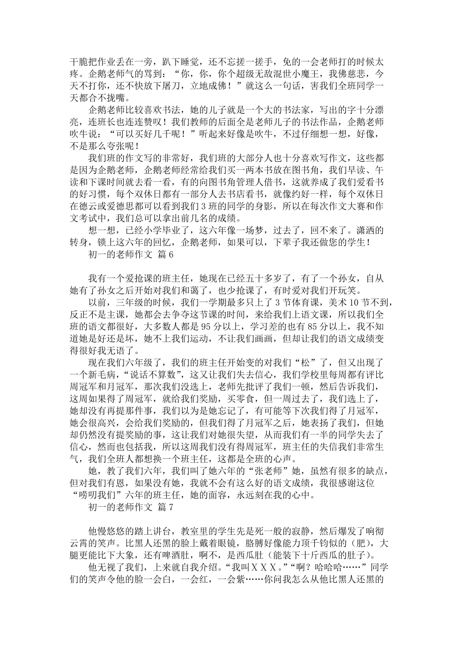 热门初一的老师作文合集七篇_第4页