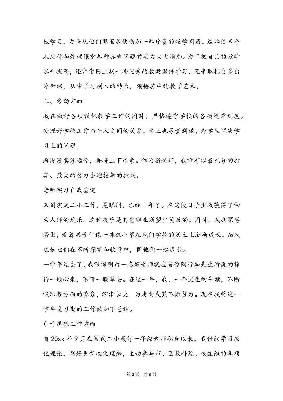 教师实习自我鉴定（共3篇）_第2页