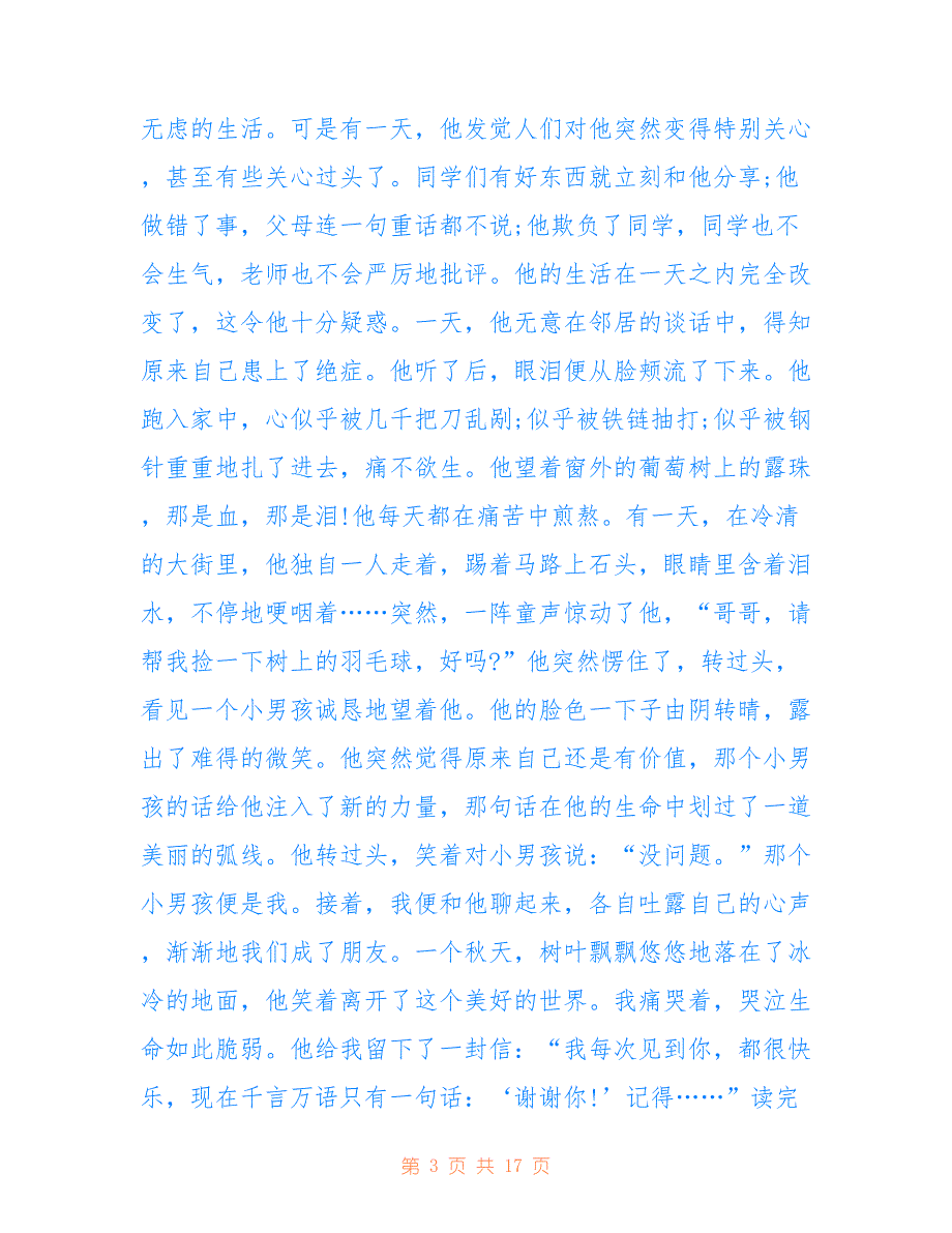 有一种力量从未消失中考满分作文10篇_第3页