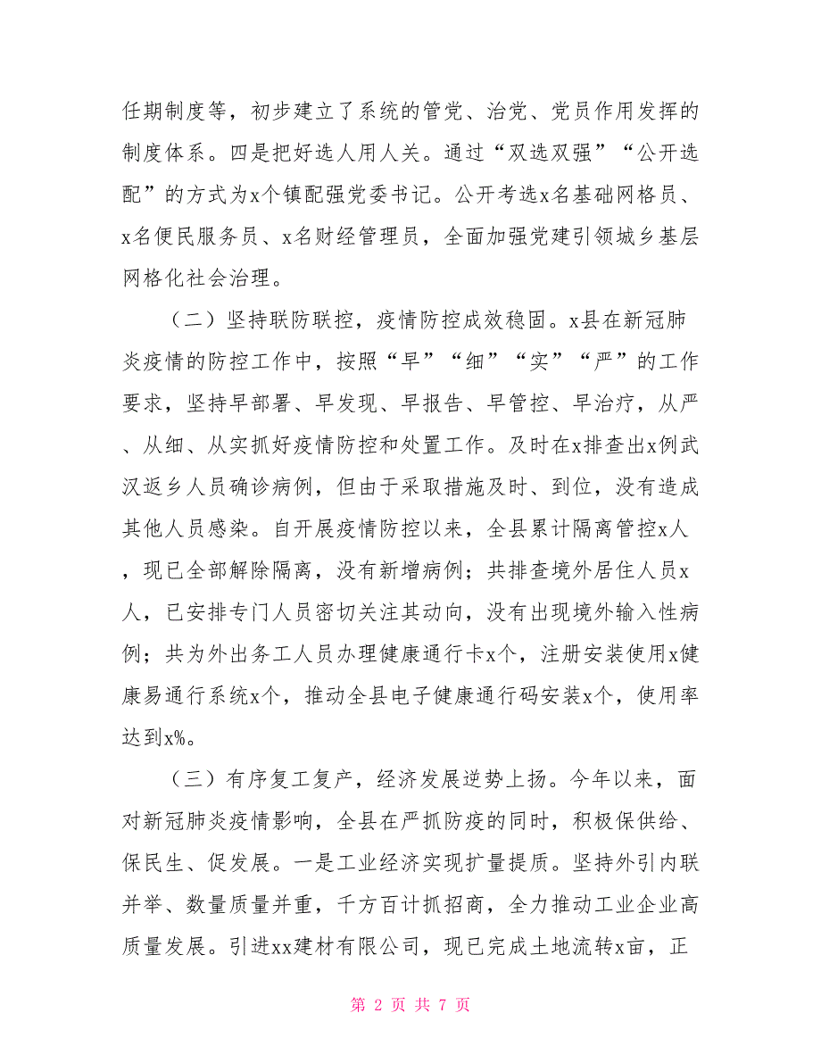 县政府2022年工作总结及2022年工作安排_第2页