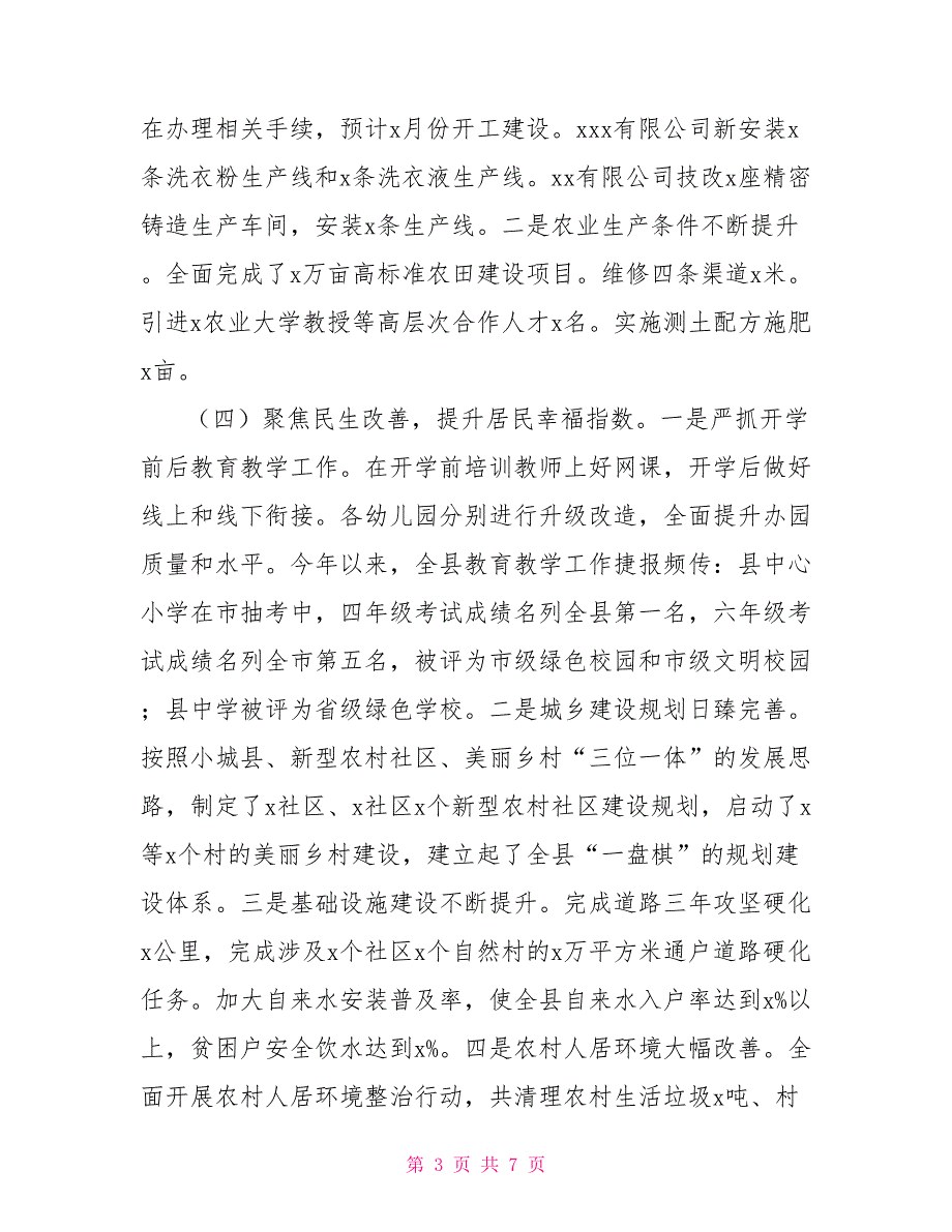 县政府2022年工作总结及2022年工作安排_第3页