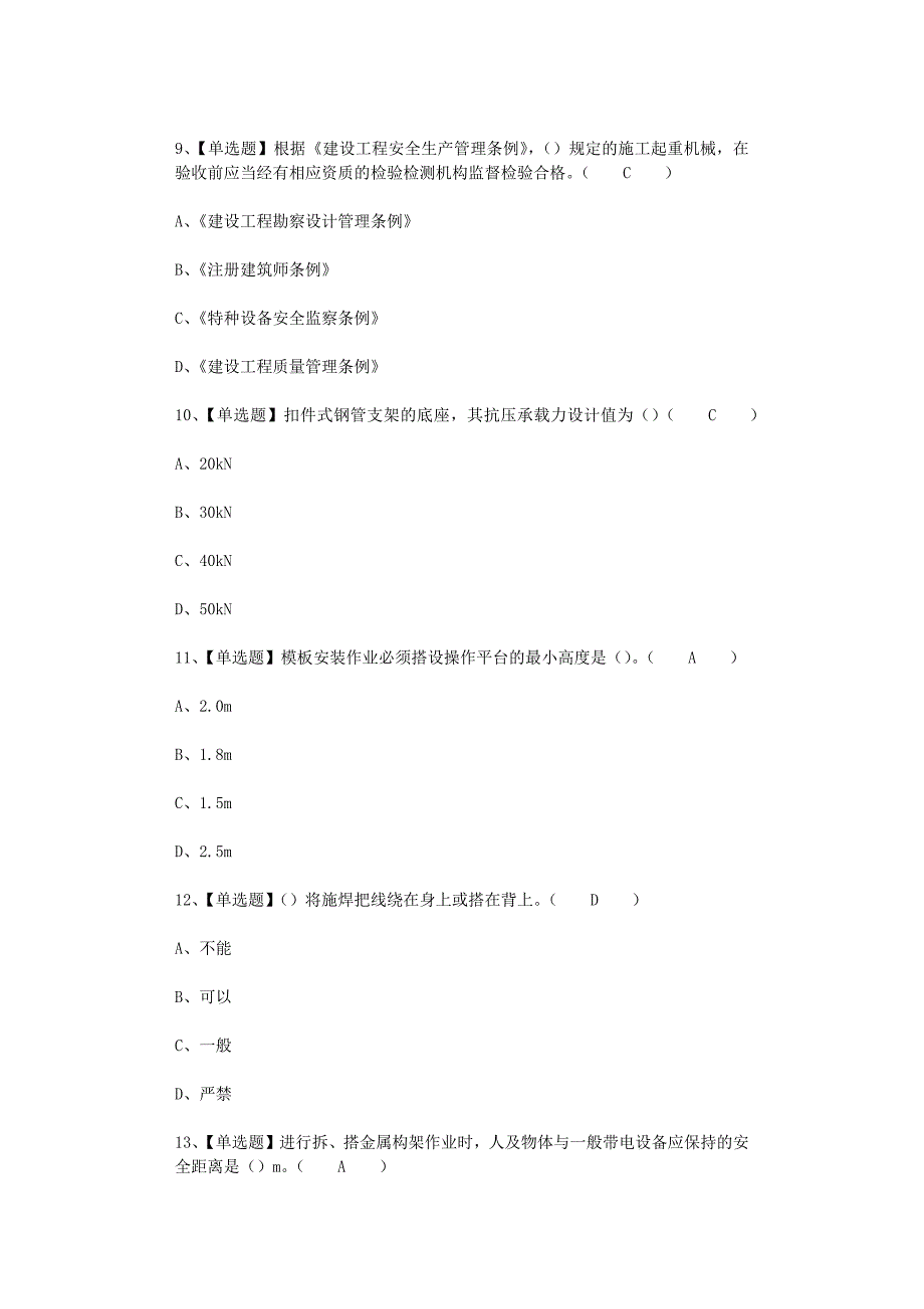 2022年安全员-B证（陕西省）总结考试题_002_第2页