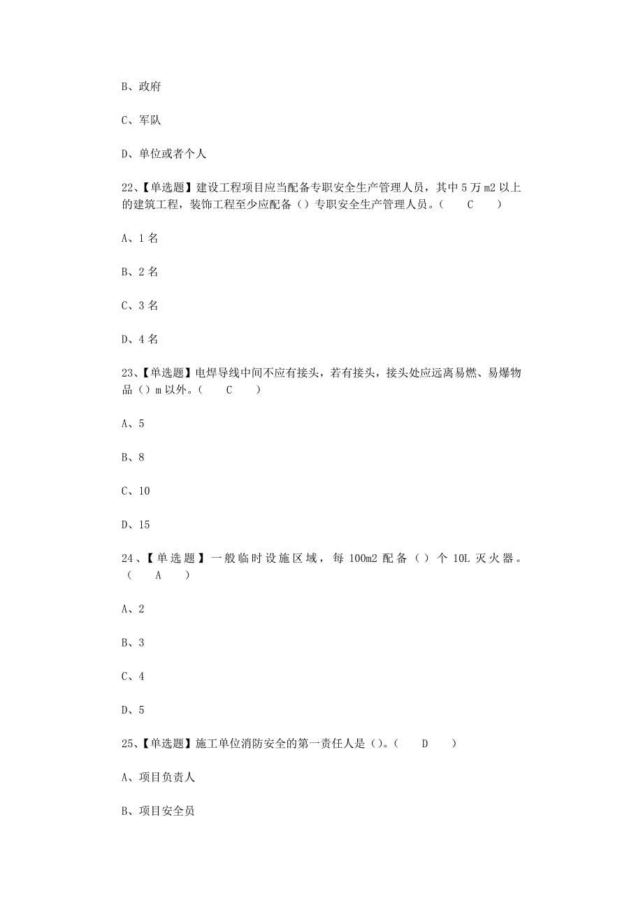 2022年安全员-B证（陕西省）总结考试题_002_第5页