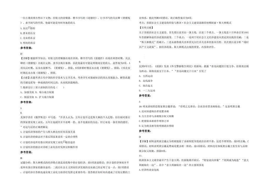 安徽省阜阳市河东办城郊中学2021-2022学年高一历史期末试卷含解析_第2页