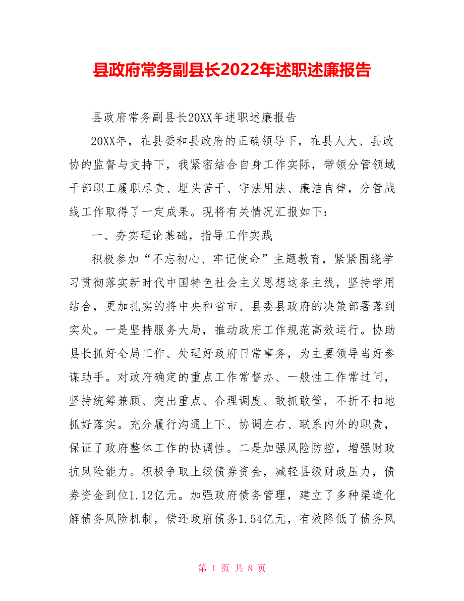 县政府常务副县长2022年述职述廉报告_第1页