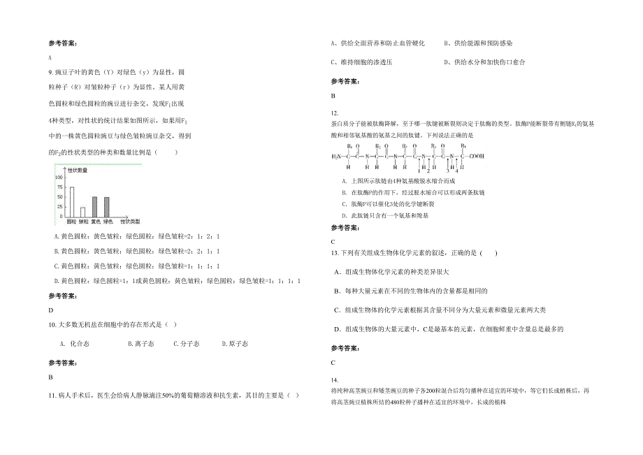 安徽省阜阳市界首新星中学高一生物期末试题含解析_第2页