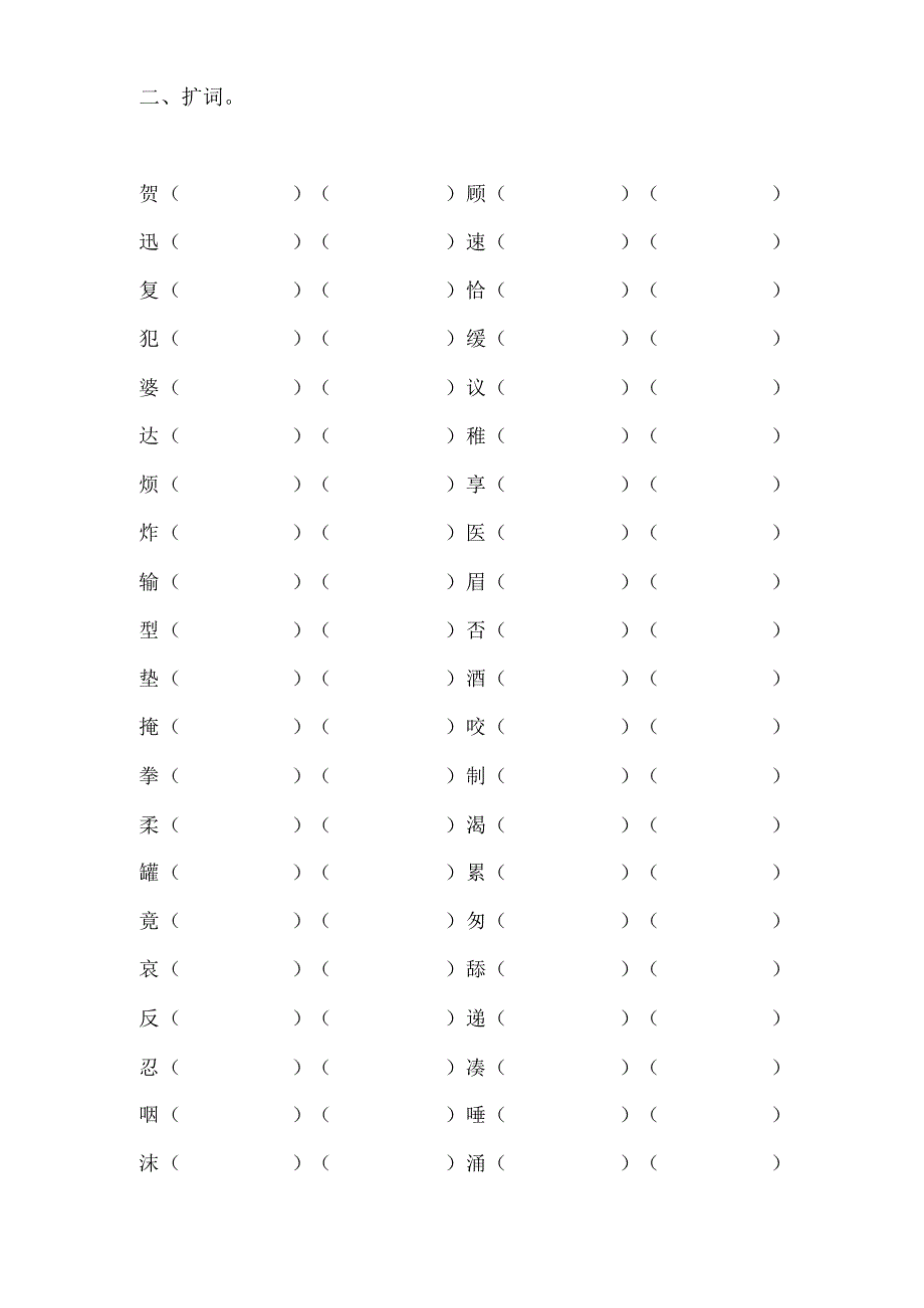 小学三年级语文下第五单元测试卷_第2页