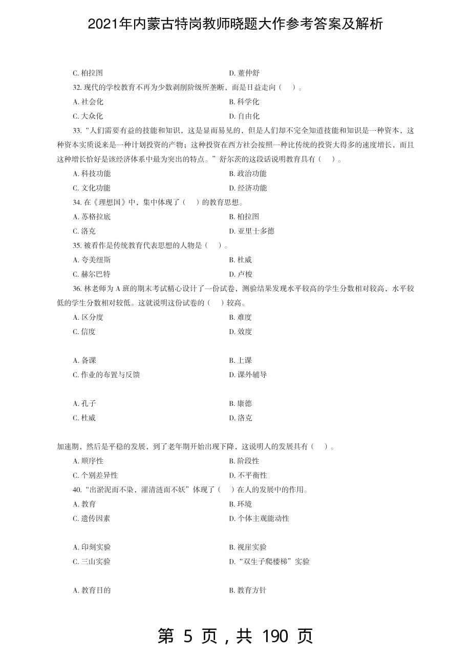 2021年内蒙古特岗教师晓题大作参考答案及解析-精编_第5页