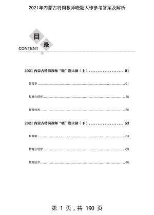 2021年内蒙古特岗教师晓题大作参考答案及解析-精编