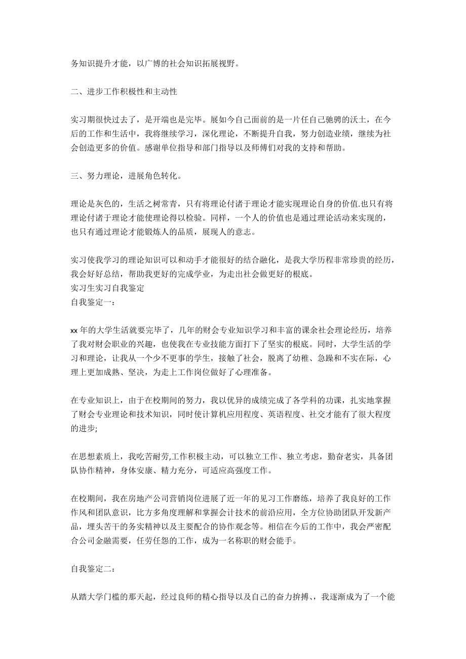 暑假实习生的自我鉴定_第3页