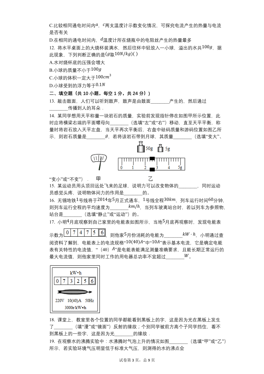 2014年江苏省无锡市中考物理试卷【含答案】_第3页