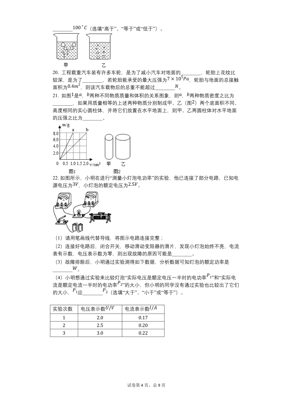 2014年江苏省无锡市中考物理试卷【含答案】_第4页