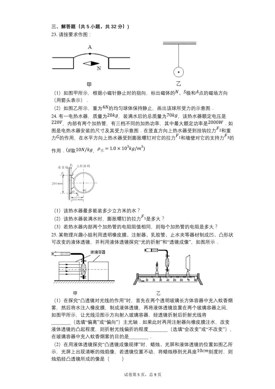 2014年江苏省无锡市中考物理试卷【含答案】_第5页