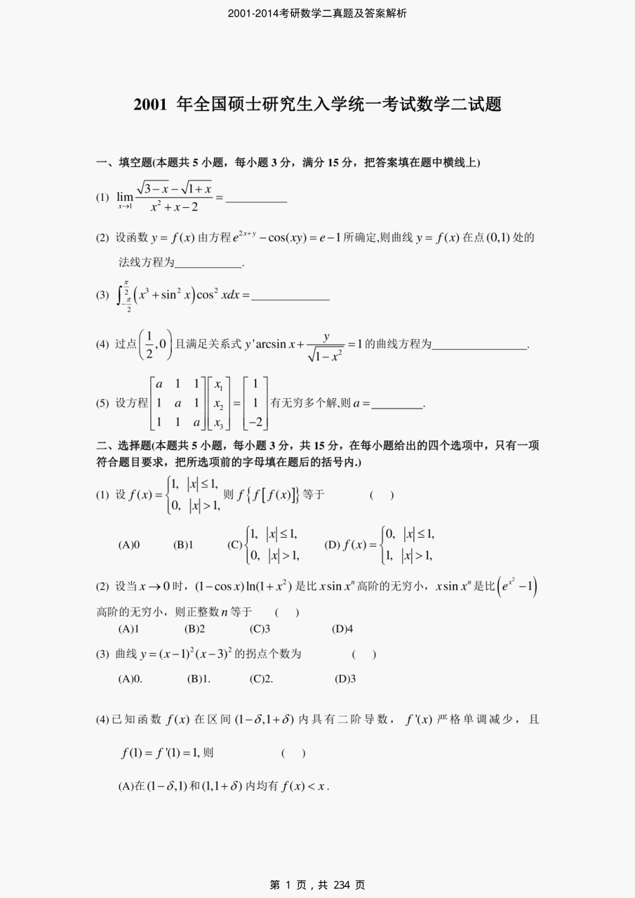 2001-2014考研数学二真题及答案解析-精编_第1页