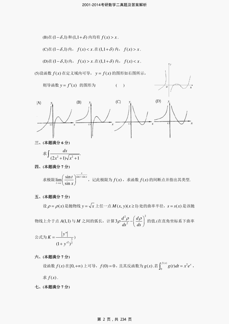 2001-2014考研数学二真题及答案解析-精编_第2页