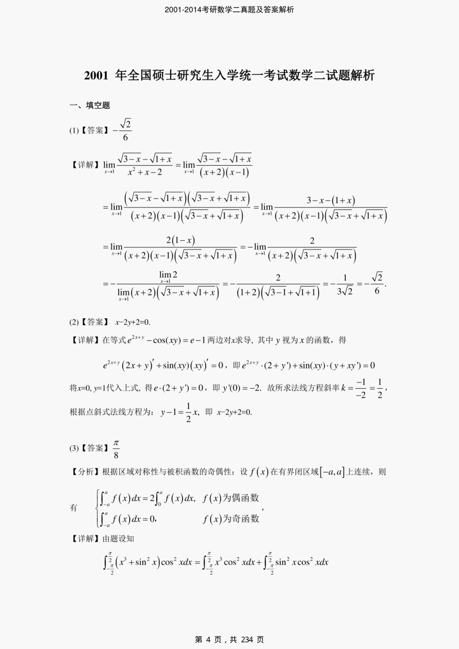 2001-2014考研数学二真题及答案解析-精编_第4页