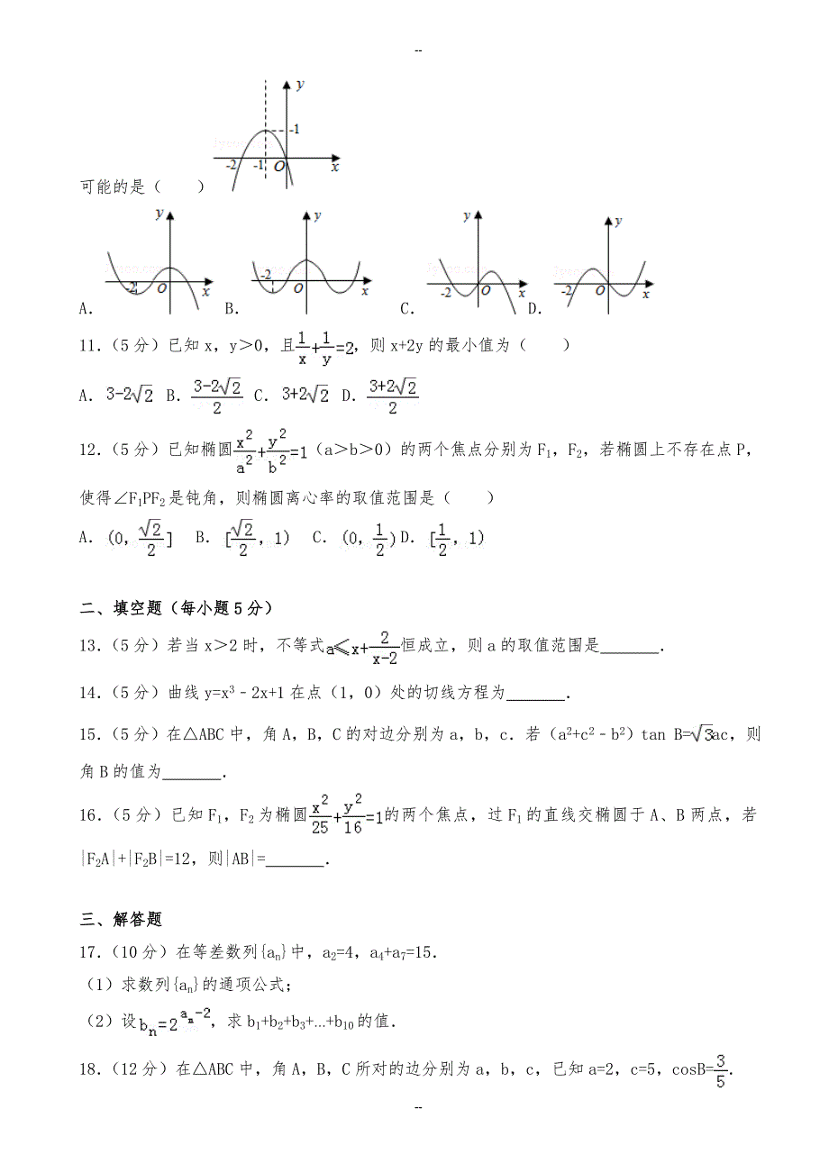 肃省兰州高二上期末数学试卷(文科)(附答案解析)_第2页