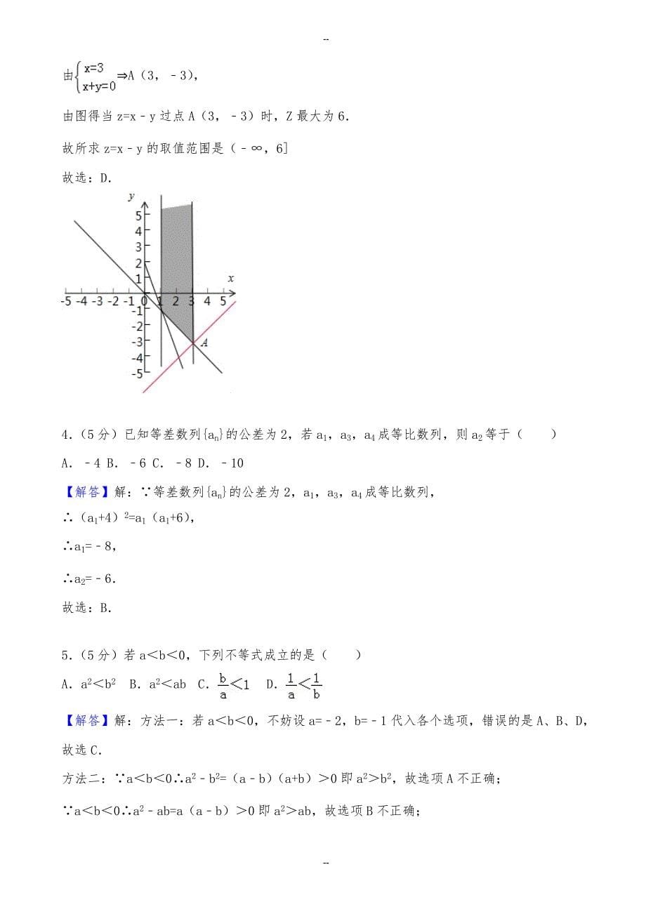 肃省兰州高二上期末数学试卷(文科)(附答案解析)_第5页