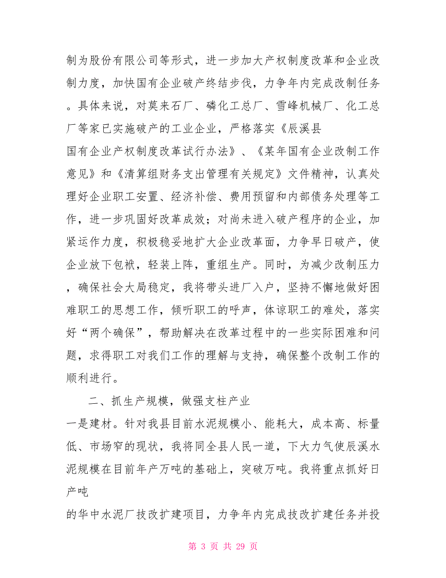 发展对象表态发言简短新任职县长表态发言（共16篇）_第3页